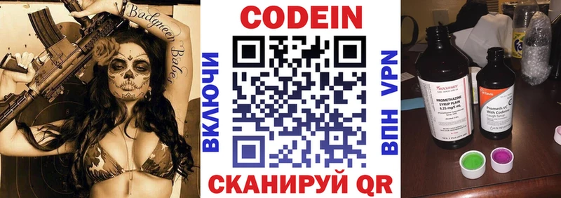 Codein Purple Drank  Ливны 
